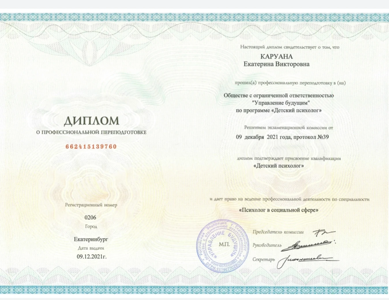 Детский психолог · 2021