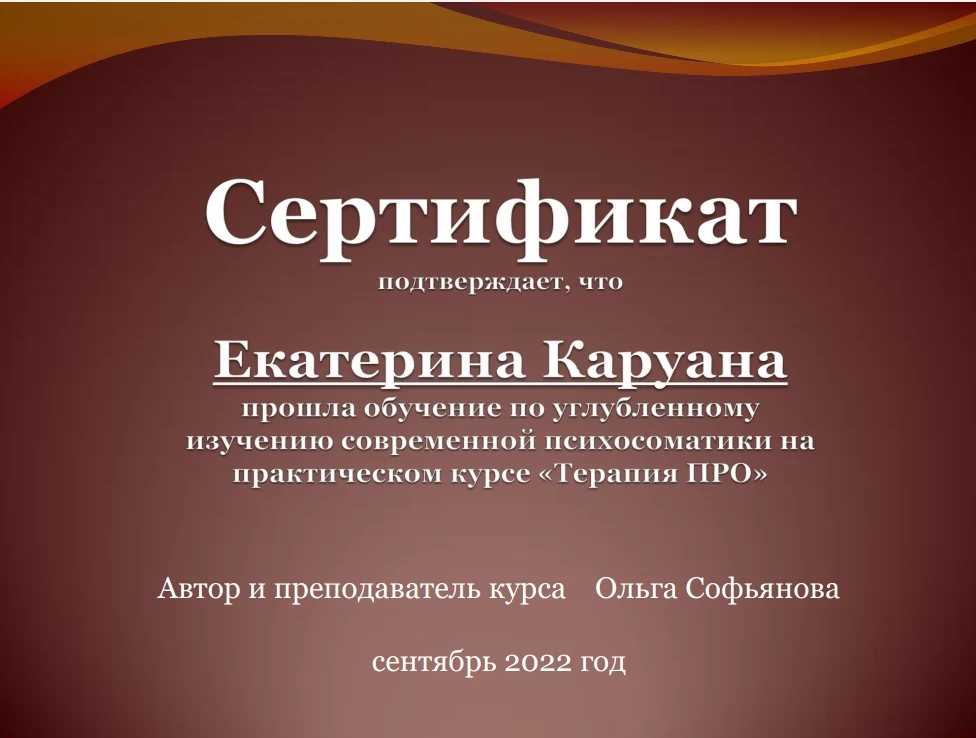 Терапия ПРО · 2022