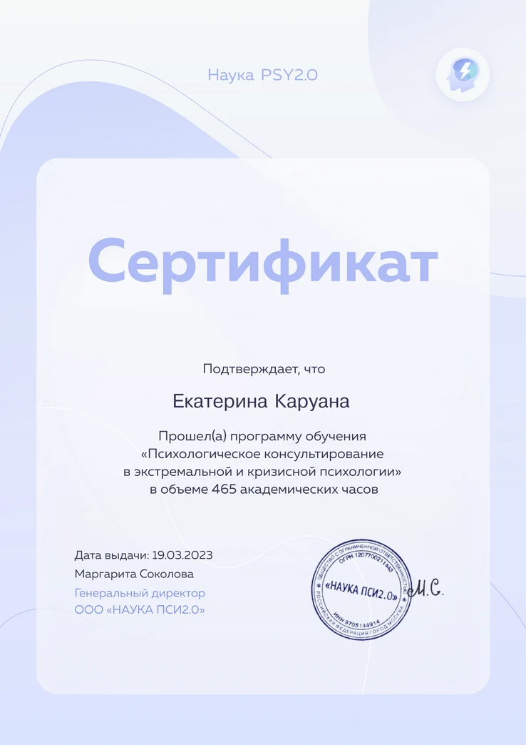 Кризисная психология · 2023
